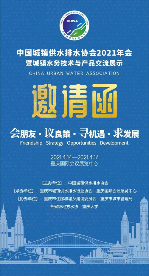凈水技術 中國城鎮(zhèn)供水排水協(xié)會2021年會暨城鎮(zhèn)水務技術與產品交流展示